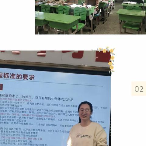 集备精研深优化 携手奋进新征程——2024年春季学期初生物学科教材教法培训