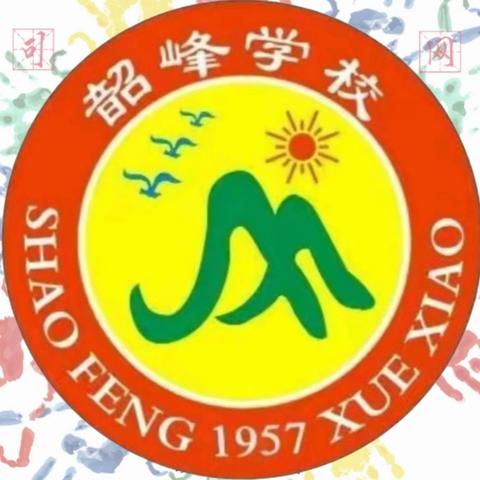 【韶峰·校园之窗】欢度国庆—韶峰学校国庆节放假通知及国庆节实践作业