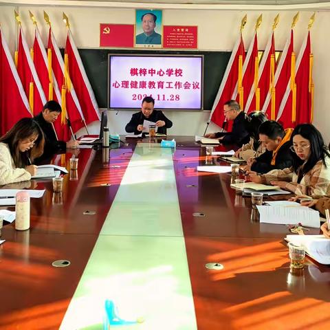 湘乡市棋梓中心学校召开2024年下学期心理健康教育工作会议