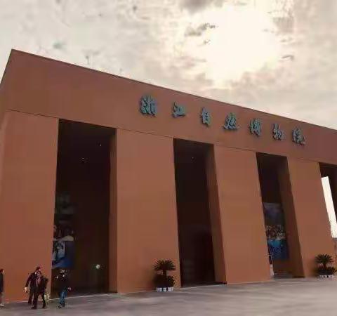 浙江自然博物馆之——安吉馆亲子志愿者实践活动