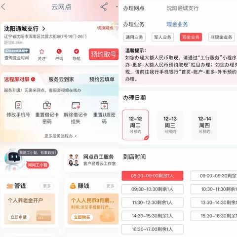 积极落实网点预约 打造优质金融服务——工行浑南通城支行推进客户预约到店识别引导新模式