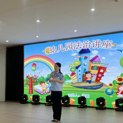 “法治教育，你我同行”——尚美幼儿园法治讲座