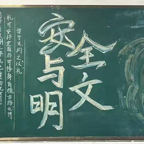 上饶市吉阳学校七、八年级开展“安全与文明”黑板报评比活动