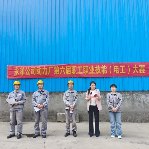 永洋特钢集团动力厂第六届职工职业技能大赛开赛了