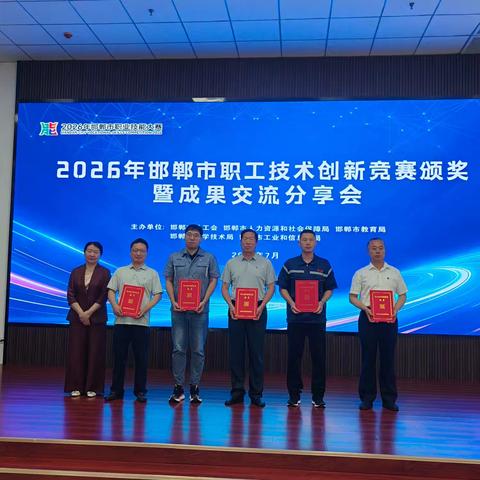 永年区4家企业在市职工技术创新竞赛中获奖