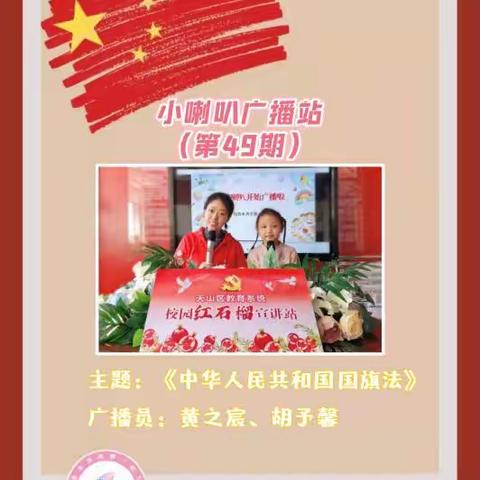 乌鲁木齐市第一幼儿园第50期小喇叭开始广播啦！