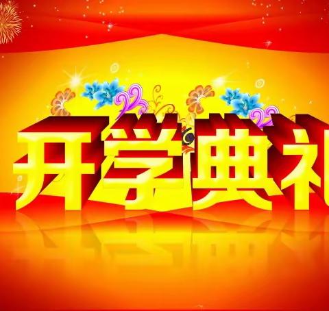 岳池县坪滩中学校举行2023年秋季开学典礼暨法治安全讲座