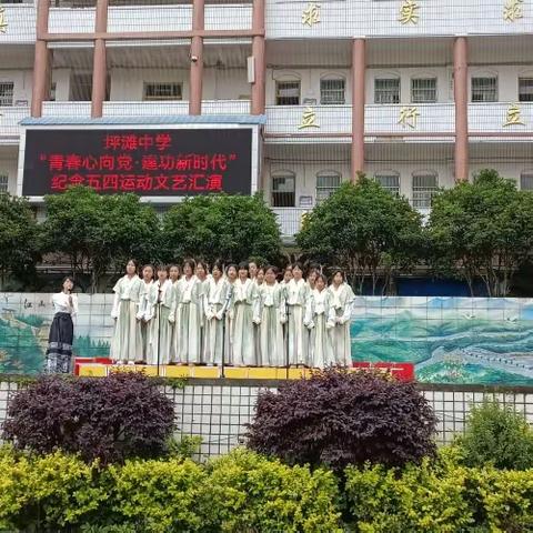 青春心向党  建功新时代  ——岳池县坪滩中学校举行纪念“五四”运动经典朗诵比赛