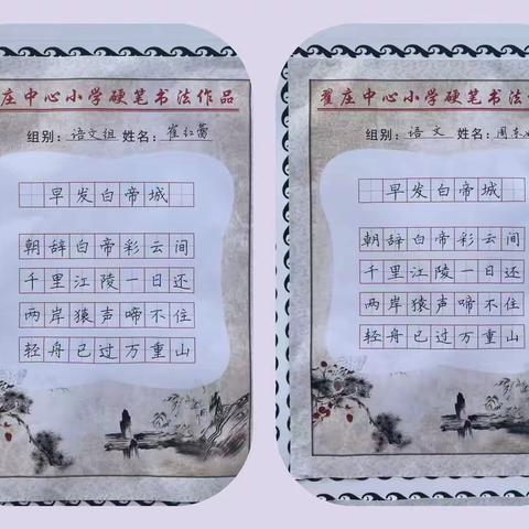 稚笔流韵 书就美好未来 ——召陵区翟庄中心小学硬笔书法展