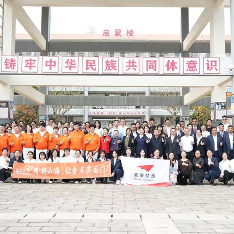 勐腊县第一小学“梦想工程 爱在边疆·点亮国门”项目启动仪式暨真爱梦想一星梦想教师培训