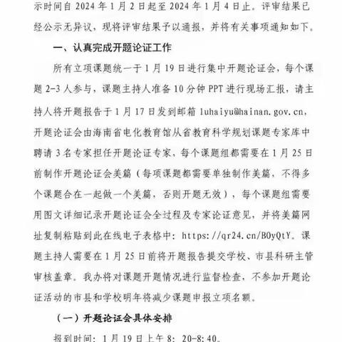 海南省中小学“5G+同步/专递课堂”专项课题——《基于5G+同步课堂的小学区域教育均衡发展的策略研究》开题论证会