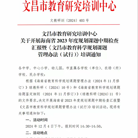“研”途深耕耘，中期“崭”新程——《基于5G+同步课堂的小学区域教育均衡发展的策略研究》课题中期汇报