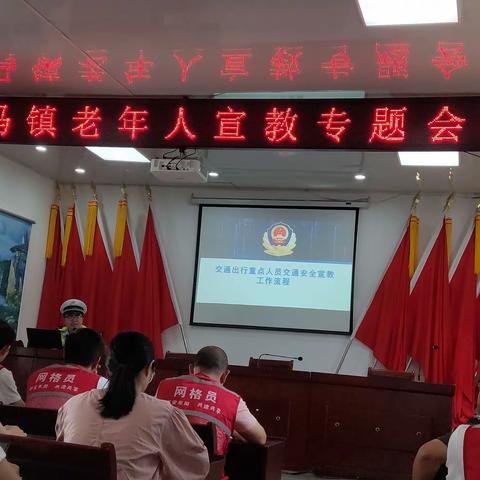 老年人出行安全宣传