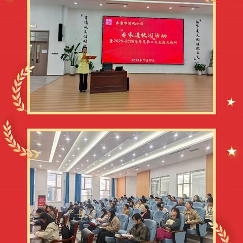 东营市清风小学专家进校园活动暨2025-2026学年度第二次主题大教研活动