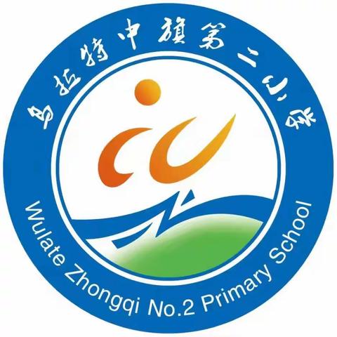 【养正教学＋双减】乌拉特中旗第二小学“规范办学”双减工作专项推进