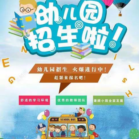 后寨学校2023年秋季幼儿招生公告