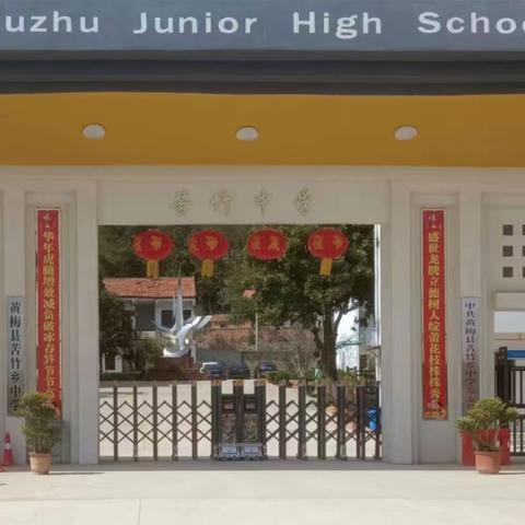 一起学习《民法典》——黄梅县实验中学苦竹校区