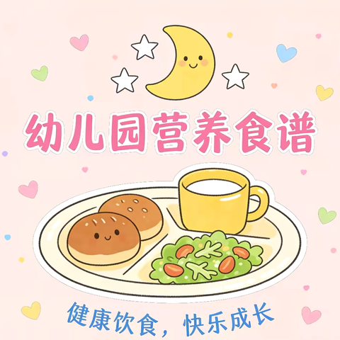 文山市第二幼儿园 第十九周幼儿营养食谱