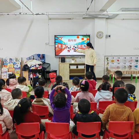 你好，新年！——小三班生成性课程