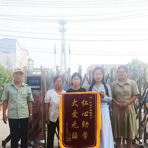 爱心点亮求学路﻿锦旗传递﻿感恩情
