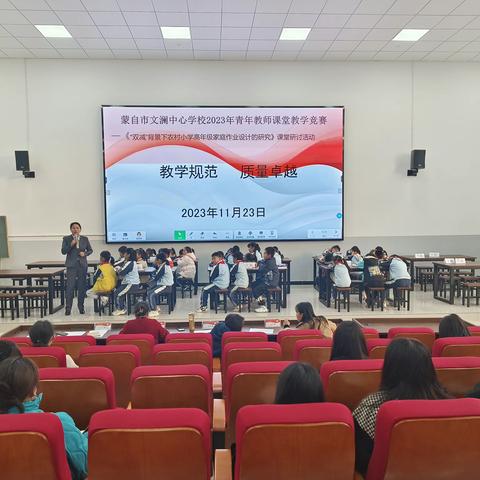 青春飞扬展风采  砥砺精进赋新能——蒙自市文澜中心学校2023—2024学年青年教师课堂教学竞赛活动