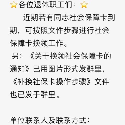 【疆电银龄】国网新疆建设分公司工会辅助退休人员了解社保卡到期更换流程