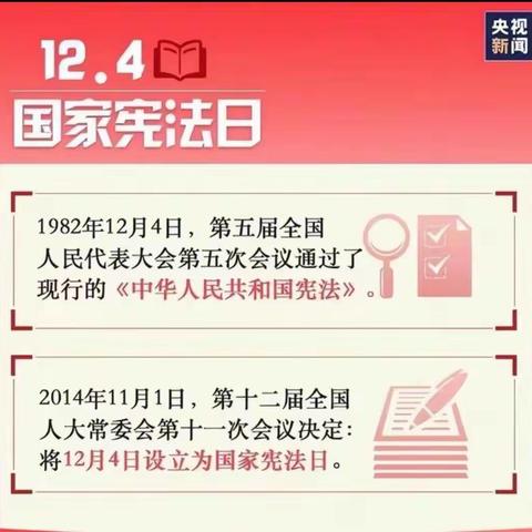 “弘扬宪法精神，维护宪法权威  ”——濮阳县第二实验中学国家宪法日相关教育宣传活动