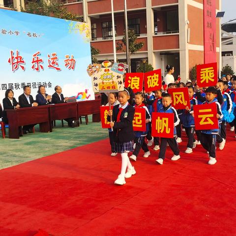 活力金秋  快乐运动｜西安市高陵区第一实验小学“名校＋” 2024-2025学年度第四届秋季田径运动会纪实