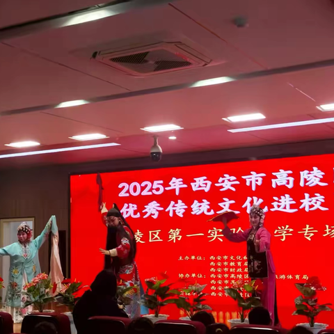 【实小•德育】品戏曲魅力   传国粹经典——高陵区第一实验小学开展“戏曲传统文化进校园”活动