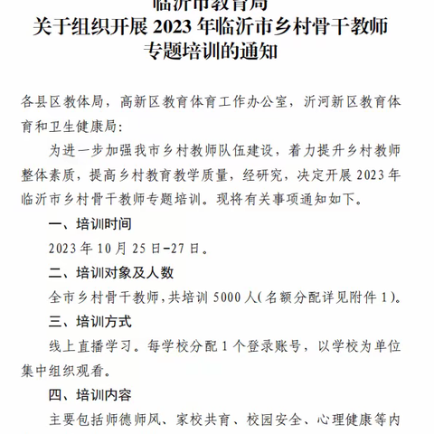 学习促成长，郑山街道翔雁小学数学教师认真学习临沂市乡村骨干教师培训