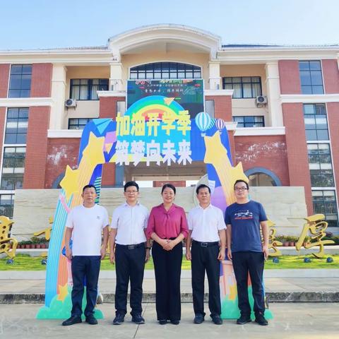 加油开学季，筑梦向未来——临高县教育局局长带队调研学校开学准备工作