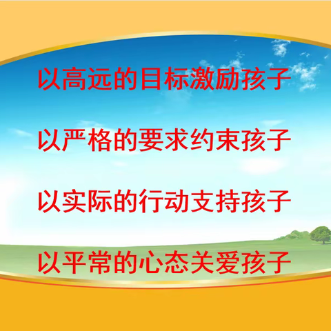 行动改变现在  观念改变未来——长春市第二实验小学五年一班家长会