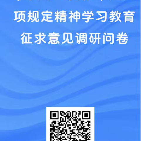 南城县职业中等专业学校关于深入贯彻中央八项规定开展“开门教育” 征求意见和建议的公告