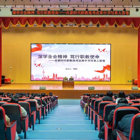 深学党的二十届四中全会精神，笃行职教使命——南城县职业中等专业学校校长思政课