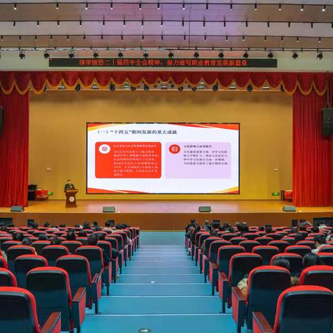 深学细悟二十届四中全会精神，奋力谱写职业教育发展新篇章——南城县职业中等专业学校党委书记宣讲党的二十届四中全会精神