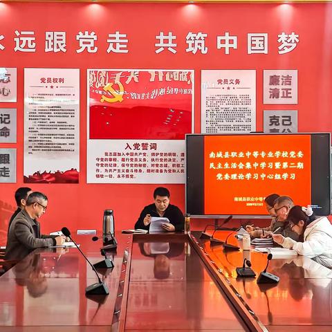 学校党委举办2025年度民主生活会集中学习暨2026年第2期党委理论学习中心组学习