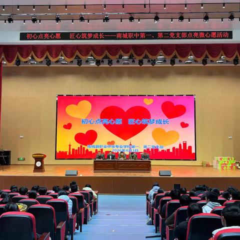 初心点亮心愿，匠心筑梦成长——南城县职业中等专业学校第一、第二党支部开展点亮微心愿活动