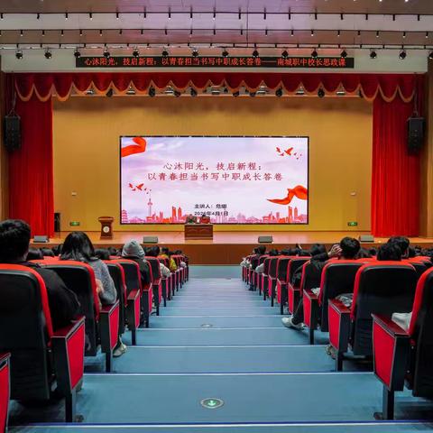 心沐阳光，技启新程：以青春担当书写中职成长答卷——我校开展2026年春季校长思政课