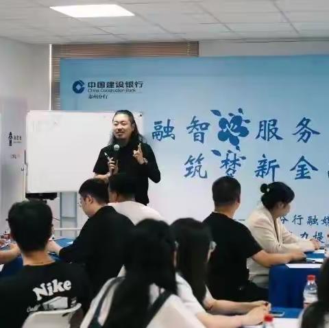 融智心服务 筑梦新金融---泰州分行融媒体团队综合能力提升专题培训班开课啦！