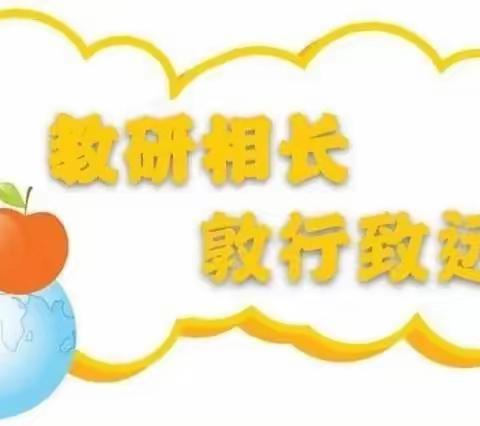 小明星幼儿园第二周——教研活动篇