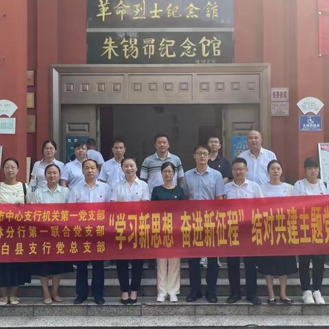 学习新思想 奋进新征程——开展廉洁文化教育学习