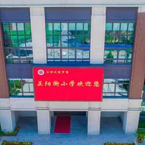 临震不慌，安全相伴   正阳街小学校防震安全演练