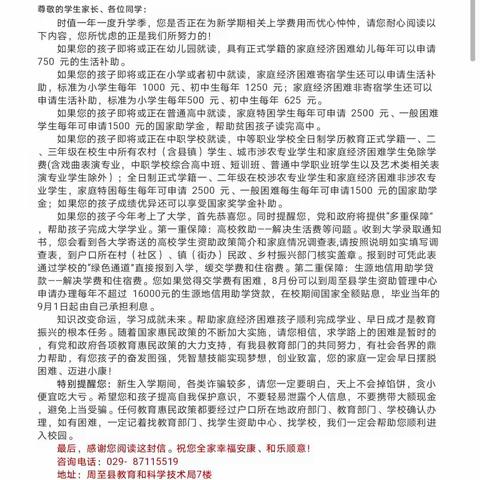 温情资助，筑梦启航——哑柏镇五联小学资助政策宣传活动