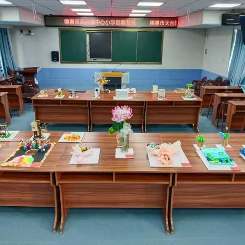 德惠市天台镇中心小学创客秀展览