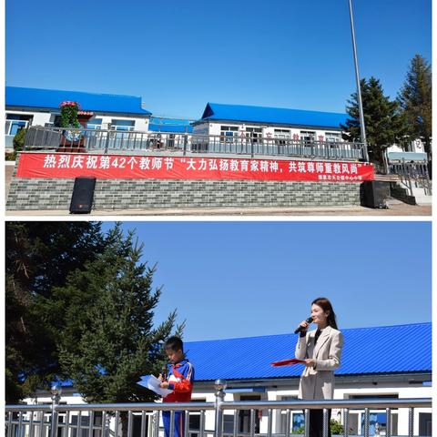 赓续教育家精神，铸师德亦暖师心——德惠市天台镇中心小学教师节活动纪实