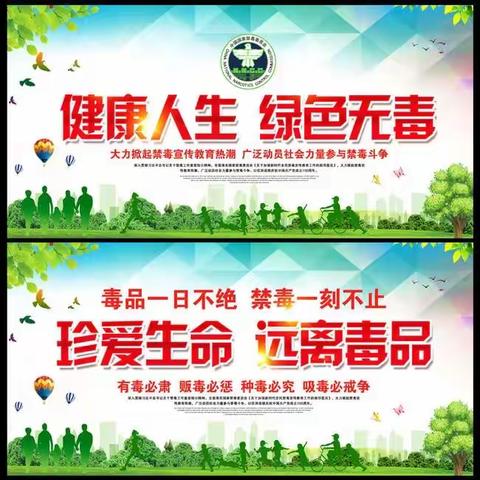 2023年“绿色人生 绿色无毒”主题禁毒宣传活动