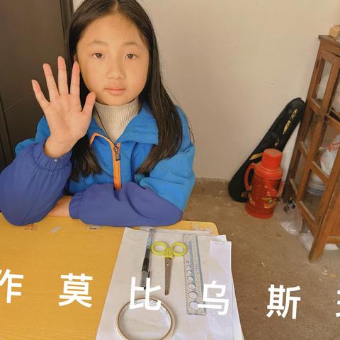 有趣的莫比乌斯环