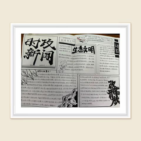 “思以致行，政泽天下”——记横峰二中道德与法治组七年级思政课手抄报评选活动