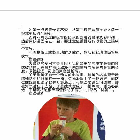 科学实验之吸管排笛