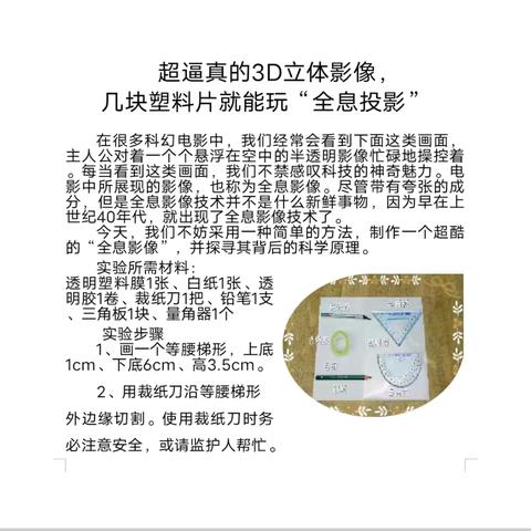科学实验之3D立体影像
